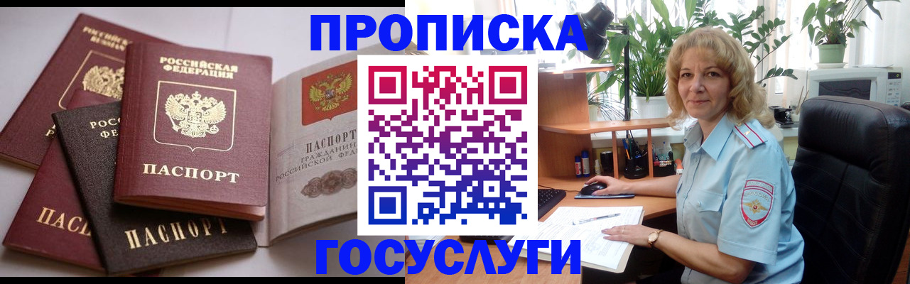 прописка 2025 в Осташкове